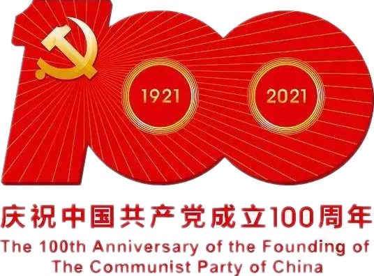 【建黨100周年】建黨一百周年慶?；顒?dòng)定了！沒有閱兵