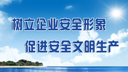 西安市安全生產(chǎn)委員會辦公室關于表彰2018年度“安全生產(chǎn)月”活動先進單位和先進個人的通報